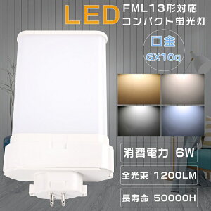 LEDRpNgu FML13` FML13EX-L FML13EX-W FML13EX-N FML13EX-D cCu FML13^ ֗pLEDu LEDv LEDcCu LED FML13W`Ή LEDu LEDƖ GX10q d6W S1200LM