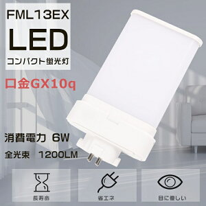 LEDcCu FML13` FML13EX-D FML13EXD LEDRpNgu cCu FML13^ ֗pLEDu LEDv LED FML13W`Ή LEDu LEDƖ GX10q d6W S1200LM LEDd ߓd 