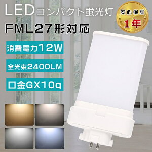 LEDu FML27` FML27EX-L FML27EX-W FML27EX-N FML27EX-D LEDRpNgu cCu FML27^ ֗pLEDu LEDv LEDcCu LED FML27W`Ή LEDƖ GX10q d12W S2400L