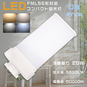 LEDcCu FML55` FML55EX-L FML55EX-W FML55EX-N FML55EX-D LEDRpNgu LEDu cCu FML55^ ֗pLEDu LEDv LED FML55W`Ή LEDƖ GY10q d28W S5600l