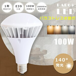 ᑦ[ PAR65 LED⃉v LEDd E39 IP66 h ho LEDoXgXⓔ oXgXⓔ oXgXⓔ1000W LEDr[ LED ⓕ LEDVƖ 1000Wⓔ E39 