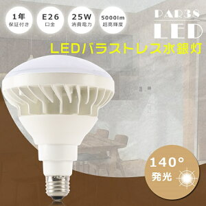 PAR38 LEDd E26 25W 5000lm r[ h^Cv E26 LED X|bgCg E26 d25W r[v` r[d  O Px 50000H ȃGl ԏ ŔpƖ HƖ 