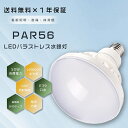 【お買い得】PAR56 LEDバラストレス水銀灯 E39 500W相当 バラストレス水銀灯500W LED電球 E39口金 LED水銀ランプ LED水銀灯 LED高天井灯 フリッカーフリー ノイズレス 防水 IP65 ビームランプ ビーム角度140° 高演色 施設照明 店舗照明 看板照明 撮影 スタジオ 屋内屋外