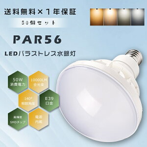 y܂ƂߔZ[z50Zbg PAR56 LEDoXgXⓔ E39 500W oXgXⓔ500W LEDd E39 LED⃉v LEDⓔ LEDV䓔 tbJ[t[ mCYX ho h IP65
