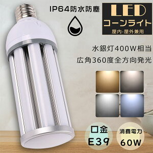 LEDⓔ LEDR[Cg R[^ⓔ d60W Px12000LM LED⃉v E39 400Wⓔp LEDd E39 ^Ή VpLEDƖ HF400X ⓔ LED nQd 