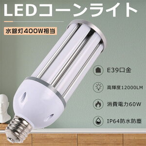 LEDⓔ LEDR[Cg R[^ⓔ d60W Px12000LM LED⃉v E39 400Wⓔp LEDd E39 VpLEDƖ HF400X ⓔ LED nQd ⓔLED֌ 