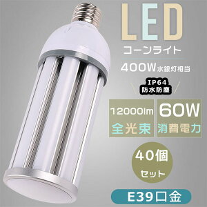 yȃZbgz40Zbg 400Wⓔp LEDⓔ LEDR[Cg R[^ⓔ d60W Px12000LM LED⃉v E39 LEDd E39 VpLEDƖ HF400X ⓔ LED nQ