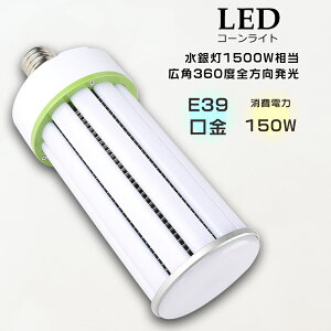 LED ⓔ F6000K LEDR[Cg 1500W E39 d150W Px30000LM R[^ yʌ^ LED⃉v E39 ⓔ̑֕i LEDd _ECg VpLEDƖ ⓔp 