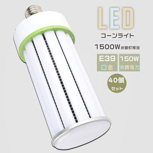 yZ[z40Zbg LED R[Cg LEDⓔ 1500W E39 d150W Px30000LM R[^ yʌ^ LED⃉v E39 LEDd _ECg VpLEDƖ ⓔLED֌ 