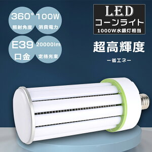 y1Nۏ؁zLED R[Cg 1000W E39 d100W Px20000LM R[^ yʌ^ LED⃉v E39 ⓔ̑֕i LEDd _ECg LEDⓔ VpLEDƖ ⓔp 