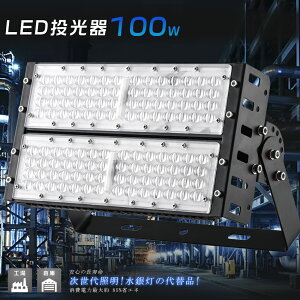LED 100W IP65 1000Wⓔ 20000LM LED@ [NCg LEDƓ LED 邢 X|bgCg LED 200V VpLEDƖ T[`Cg Ɠ AEghAƖ Ŕ ԏꓔ 