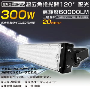 y20Z[z LED O h LEDƓ hLED O LED 300W 3000Wⓔ ȃGl 60000LM LED@ [NCg X|bgCg VpLEDƖ T[`Cg 
