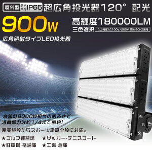  LED O h LEDƓ hLED O LED 900W 9000Wⓔ ȃGl 180000LM LED@ [NCg X|bgCg VpLEDƖ T[`Cg W Ɠ AE
