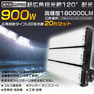 20Zbg LED 900W 9000Wⓔ  LED O h LEDƓ hLED O ȃGl 180000LM LED@ [NCg X|bgCg VpLEDƖ T[`Cg W 