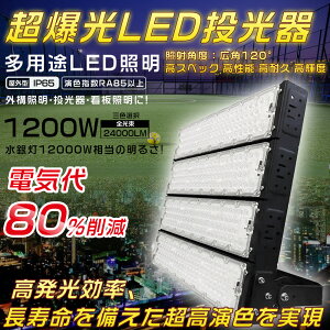  LED O h LEDƓ hLED O LED 1200W 12000Wⓔ ȃGl 240000LM LED@ [NCg X|bgCg VpLEDƖ T[`Cg W Ɠ A