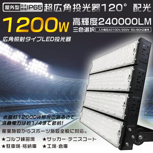 LED 1200W 12000Wⓔ  LED O h LEDƓ hLED O ȃGl 240000LM LED@ [NCg X|bgCg VpLEDƖ T[`Cg W Ɠ A