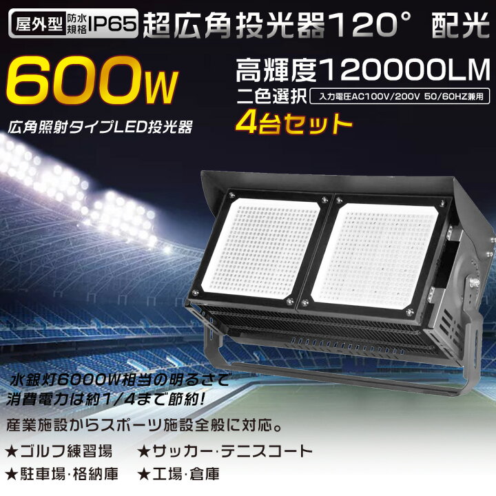 楽天市場】【4台セット】投光器 LED 屋外 防水 LED作業灯 防水LED 屋外 