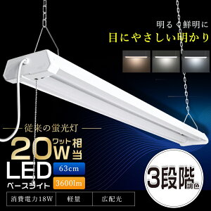 �R�t��LED�x�[�X���C�g 20W�^ 60cm 18W 3600lm LED�x�[�X���C�g 20W�` 2������ LED�u���� ����̌^ 20�` 20W ����̎�LED�u���� ��̌^LED�u���� �Ɩ� �x�[�X���C�g LED 3�i�K���F �d���F �����F �����F