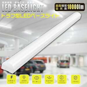 LEDu ̌^ 40W` 50W 10000lm F F F dF gt^ LEDx[XCg 40W` 2 gt^u 40W^ 40` V䒼t^ 40W^2 gt x[XƖ ̌^LEDx[X