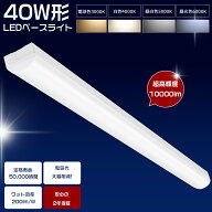 【即納】【2年保証】LEDベースライト トラフ型 40W形 125cm 50W 10000lm 昼光色 昼白色 電球色 LEDベース…