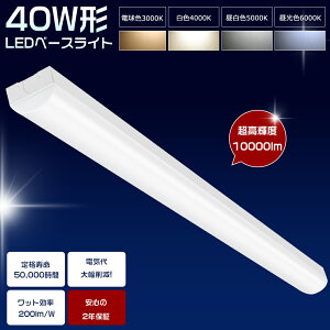 y[zy2Nۏ؁zLEDx[XCg gt^ 40W` 125cm 50W 10000lm F F dF LEDx[XCg 40W` 2 Ɩ LED x[XCg 120cm ̌^ txm 40W 2  LEDu 