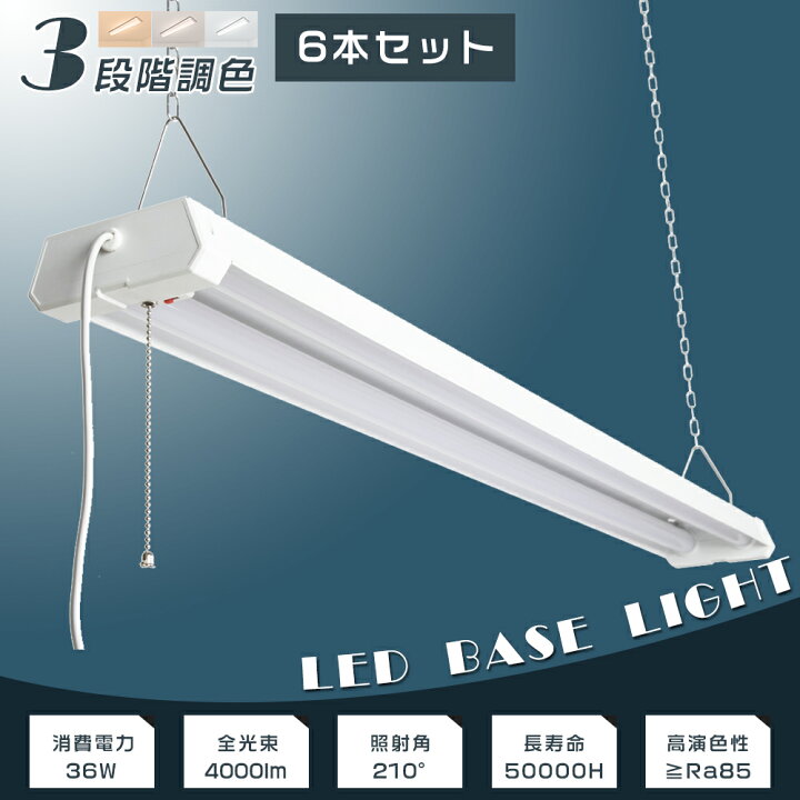 楽天市場】【6本セット】LED蛍光灯 器具一体型 40W型2灯相当 2灯式 