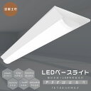 【送料無料】LEDベースライト 逆富士型 40W形 40W型 2灯相当 逆富士 LED蛍光灯 40形 直管 LED ベースライト 40W 2灯 相当 逆富士形 LED蛍光灯器具一体型 逆富士型LEDベースライト 天井直付型 器具一体型 シーリングライト 業務用 事務所 施設用 50W 10000lm 125cm 2年保証