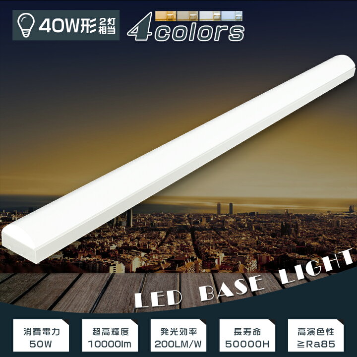 楽天市場】≪最安挑戦☆3300円！≫LEDベースライト トラフ型 LED  