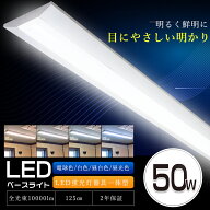 ≪お買い得≫ LEDベースライト 逆富士型 40W形 2灯相当 逆富士型蛍光灯 50W 10000lm 昼光色 昼白色 電球…
