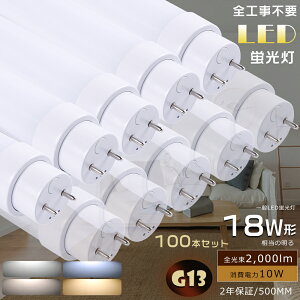 100{Zbg SHsv LEDu 18W`  LEDǌu O[ Co[^[ sbh FL18 FLR18 FHF18 LEDv u 18` LED 18W  LEDǌu Hsv d10W Px2000lm G1