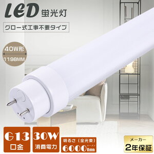 LEDu 40W`  LEDǌu O[Hsv FL40 LEDv u 40` LED 40W  LEDǌu ǌ`LEDu d30W Px6000lm G13 1198mm LEDu LEDx[XCg ǌ^LE