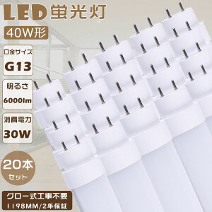 20{Zbg [ LEDu 40W`  FL40 LEDǌu O[Hsv LEDv u 40` LED 40W  LEDǌu ǌ`LEDu d30W Px6000lm G13 1198mm LEDu LEDx[