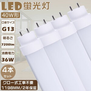 4{Zbg [ LEDu 40W`  FL40 LEDǌu O[Hsv LEDv u 40` LED 40W  LEDǌu ǌ`LEDu d36W Px7200lm G13 1198mm LEDu LEDx[X