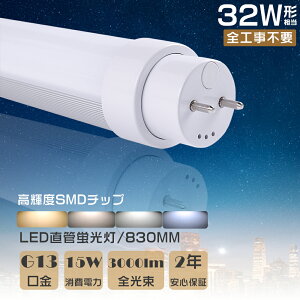 SHsv LEDu LED u  32W O[ Co[^[ sbh FL32 FLR32 FHF32 LEDǌu LEDu 32W`  ǌu LEDv 830MM d15W Px3000lm G13 32