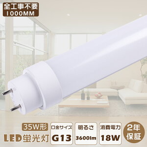  LEDǌu F4000K LEDu 35W`  SHsv O[ Co[^[ sbh FL35 FLR35 FHF35 ǌu LEDv LED u  35W 100CM d18W Px3600lm G13