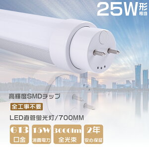  LEDu F5000K SHsv O[ Co[^[ sbh FL25 FLR25 FHF25 LEDǌu LEDu 25W`  LEDv LED u  25W 700MM d15W Px3000lm G13