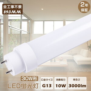 LEDu F5000K SHsv O[ Co[^[ sbh FL30 FLR30 FHF30 LEDǌu LEDu 30W`  ǌu LEDv LED u  30W 893MM d15W Px3000lm 