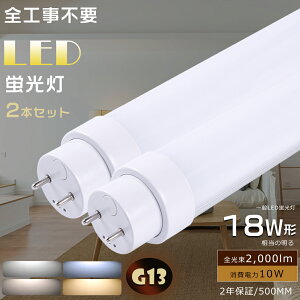 2{Zbg  LEDǌu LEDu 18W`  SHsv O[ Co[^[ sbh FL18 FLR18 FHF18 ǌu LEDv LED u  18W 500MM d10W Px2000lm G13