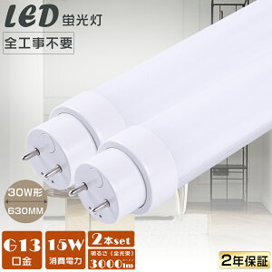 2{Zbg  LEDǌu LEDu 30W`  SHsv O[ Co[^[ sbh FL30 FLR30 FHF30 ǌu LEDv LED u  30W 630MM d15W Px3000lm G13