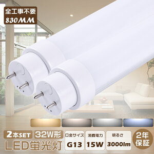 2{Zbg  LEDǌu LEDu 32W`  SHsv O[ Co[^[ sbh FL32 FLR32 FHF32 ǌu LEDv LED u  32W 830MM d15W Px3000lm G13