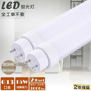2{Zbg  LEDǌu LEDu 30W`  SHsv O[ Co[^[ sbh FL30 FLR30 FHF30 ǌu LEDv LED u  30W 893MM d15W Px3000lm G13
