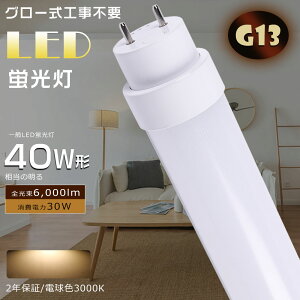 y2Nۏ؁zLEDu 40W`  120CM d30W Px6000lm G13 LED 40W  LEDuv O[ Hsv ǌu LEDu LEDx[XCg ǌ`LEDu LED VƖ LED