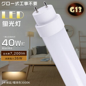 y2Nۏ؁zLEDu 40W`  120CM d36W Px7200lm G13 LED 40W  LEDuv O[ Hsv ǌu LEDu LEDx[XCg ǌ`LEDu LED VƖ LED