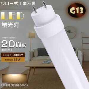 y2Nۏ؁zLEDu 20W`  58CM d15W Px3000lm G13 LED 20W  LEDuv O[ Hsv ǌu LEDu LEDx[XCg ǌ`LEDu LED VƖ LED
