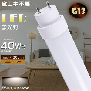 ySHsvEF4000KzLEDu 40W`  LEDǌu O[ Co[^[ sbh FL40 FLR40 FHF32 LEDv u 40` LED 40W  LEDǌu Hsv d36W Px7200lm