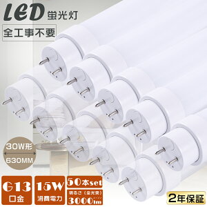 50{Zbg 2Nۏ LEDǌu LEDu 30W`  SHsv O[ Co[^[ sbh FL30 FLR30 FHF30 ǌu LEDv LED u  30W 630MM d15W Px3000lm G13