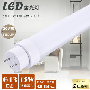 LEDu 20W`  LEDǌu O[Hsv FL20 LEDv u 20` LED 20W  LEDǌu ǌ`LEDu d15W Px3000lm G13 580mm LEDu LEDx[XCg ǌ^LED