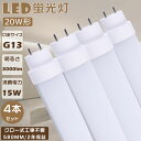 【4本セット】即納！LED 直管 20W 58CM LED蛍光灯 20W形 直管 LED直管蛍光灯 グロー式工事不要 FL20 LEDランプ 蛍光灯 20形 LED 20W 直管 蛍光灯 20形 LED 直管形LED蛍光灯 消費電力15W 高輝度3000lm G13口金 580mm LED蛍光管 LEDベースライト 直管型LED照明器具 2年保証