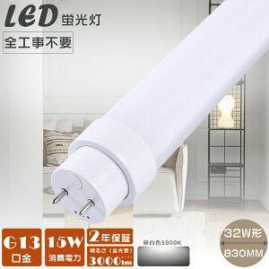  LEDu F5000K SHsv O[ Co[^[ sbh FL32 FLR32 FHF32 LEDǌu LEDu 32W`  LEDv LED u  32W 830MM d15W Px3000lm G13