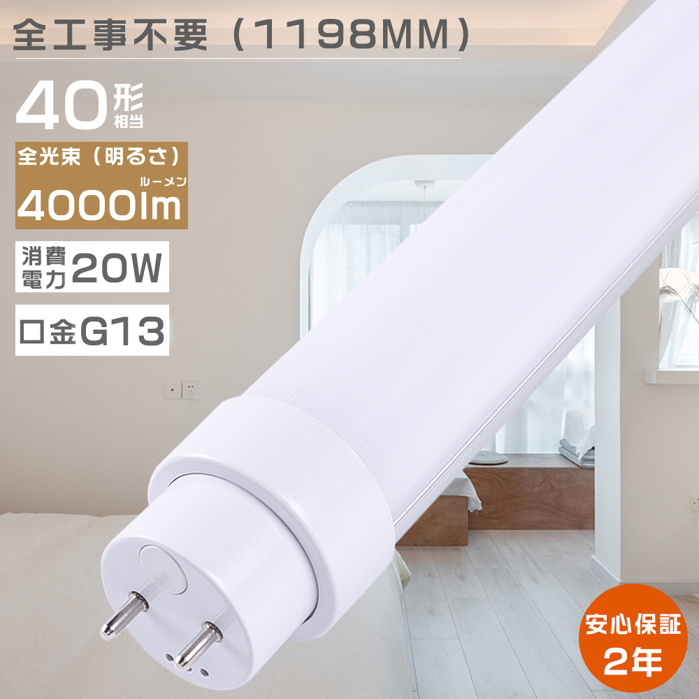 led40w 直管蛍光灯の通販・価格比較 - 価格.com